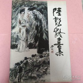 陆鹤龄作品集、画集、画选、画辑