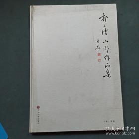 郭子绪作品集