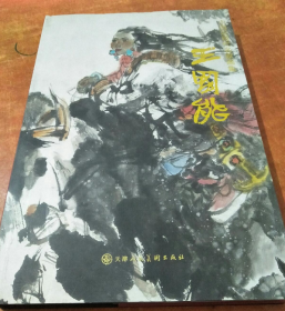 王国能画集、画选、作品集