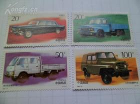 1996-16 中国汽车(一套4枚)邮票
