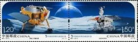 1 特9 嫦娥三号 中国首次落月成功纪念.邮票