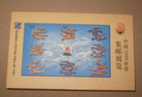 中国1999世界集邮展览连体邮资明信片(国家邮政局发行，一套连体七枚全，每枚面值60分，背面为九龙壁)(现货速发)