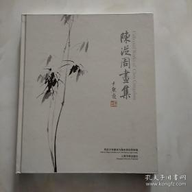 陈从周、画选、画集、作品集