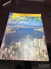 香港风情1985年创刊号 (现货速发)