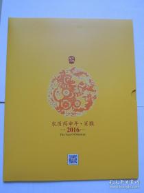 2016猴年大吉(大版折票)