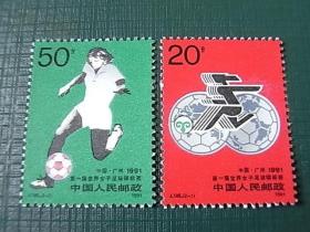 1991-J185第一届世界女子足球锦标赛( 2枚全)邮票满十单包邮