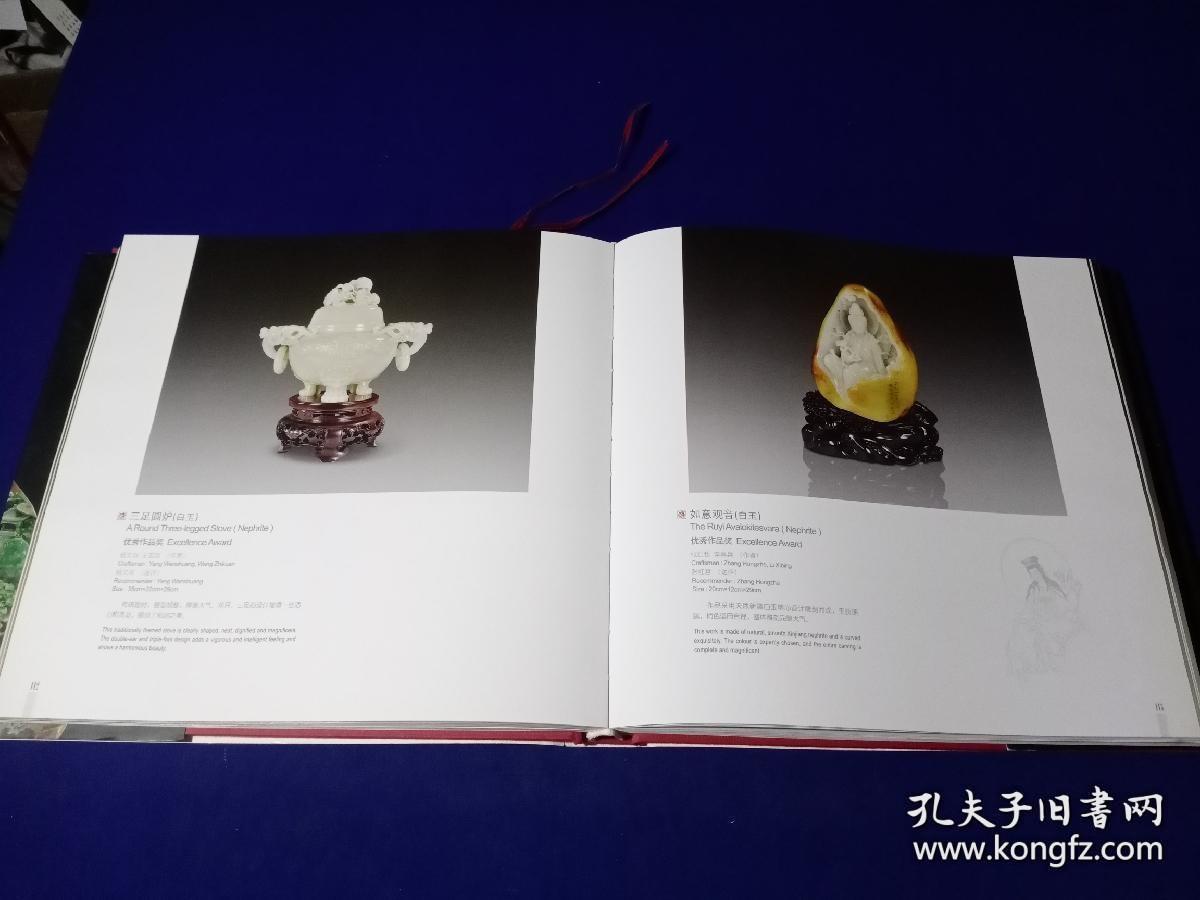 中国玉雕·石雕作品“天工奖”典藏集2009