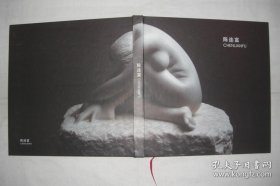 陈连富作品集、画选、画集、画辑