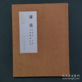 吕章申 范扬、作品集、画选、画集、画辑