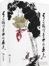 王正权写意、作品集、画选、画集、画辑