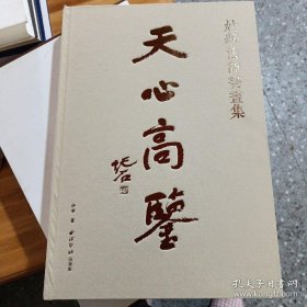 妙华法师书画、作品集、画选、画集、画辑