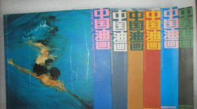 中国油画(2005年第1-6期六本全 双月刊)