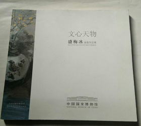 盛梅冰油画作品集、画选、画集、画辑