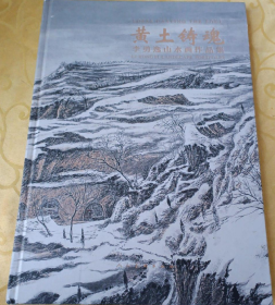 李勇逸山水作品集、画选、画集、画辑