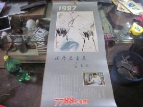 挂历、月历。1987年周华君画选(13张全)