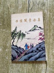 子恺风景画集(名家画集，现货速发)