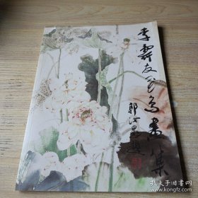 李寿友花鸟、作品集、画选、画集、画辑