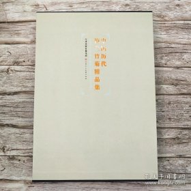 中国历代梅兰竹菊精品画集、作品集、画选、画辑