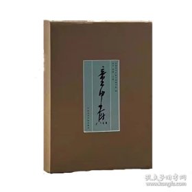 童中焘(全两册)、作品集、画选、画集、画辑