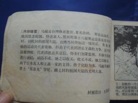 台湾剑客、连环画、小人书