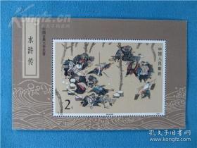 1987年T123M 中国古典文学名著.水浒传(第一组.小型张)