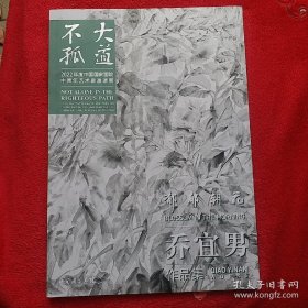 乔宜男、作品集、画选、画集、画辑