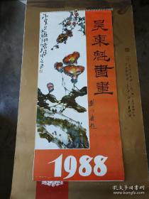 挂历、月历。1988年吴东魁作品(13张全)
