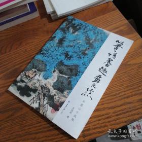 彩墨山水画集、画选、作品集