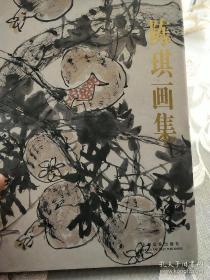 陈琪、画选、画集、作品集