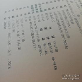 魏启后书画选、画集、作品集