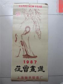 挂历、月历。1987年范曾画选(13张全)