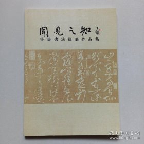 杨涛书法作品集、画选、画集、画辑