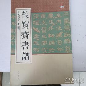 荣宝斋书谱(名家画集，现货速发)