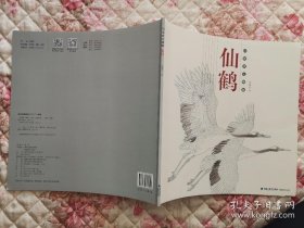 白描仙鹤技法、作品集、画选、画集、画辑