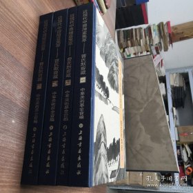 曹氏默斋藏绘画集(4册全)、作品集、画选、画辑