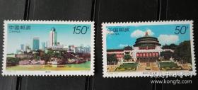 1998-14 重庆.邮票(1套2枚)