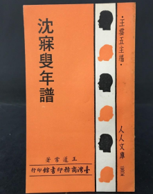 沈寐叟年谱、作品集、画选、画集、画辑