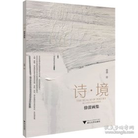 徐蕾、作品集、画选、画集、画辑