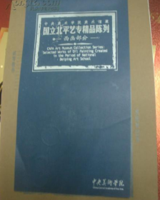 挂历、月历。2013年国立北平艺专精品(不缺页)