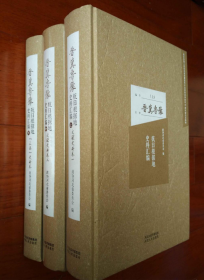 晋冀鲁豫 抗日根据地史料汇编(上中下3册全 大16开精装)现货速发