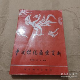 中国传统图案