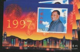 10M香港回归纪念.小型张.邮票