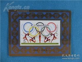 1984年J103M 第二十三届奥林匹克运动会(小型张)