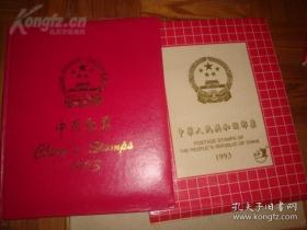 1993年邮票年册(套票 型张齐全)