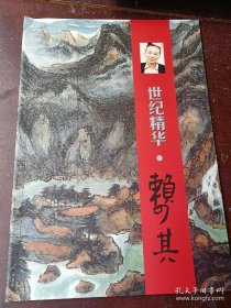 赖少其、作品集、画选、画集、画辑