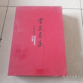 李墨(上下)作品集、画集、画选、画辑