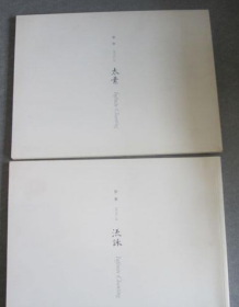 彭斯(两册全)、作品集、画选、画集、画辑