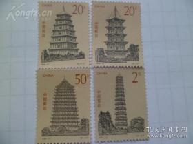 1994-21 中国古塔(一套4枚)邮票
