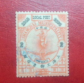 百年前的大清国上海工部书信馆.邮票(2分一枚)