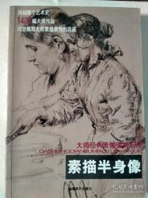 素描半身像